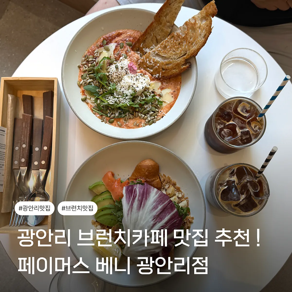 페이머스 베니 광안리점 브런치 대표 사진