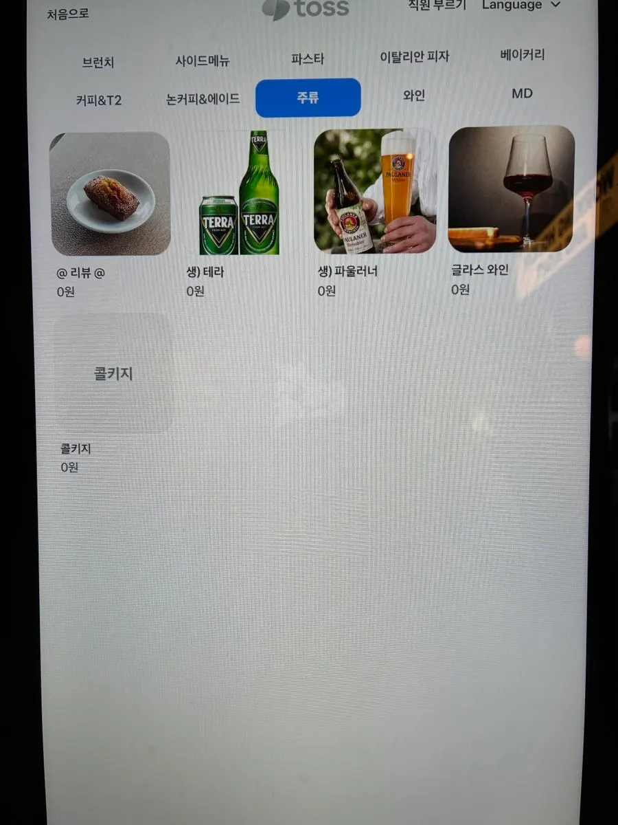 Working Holiday Minrak's drink menu