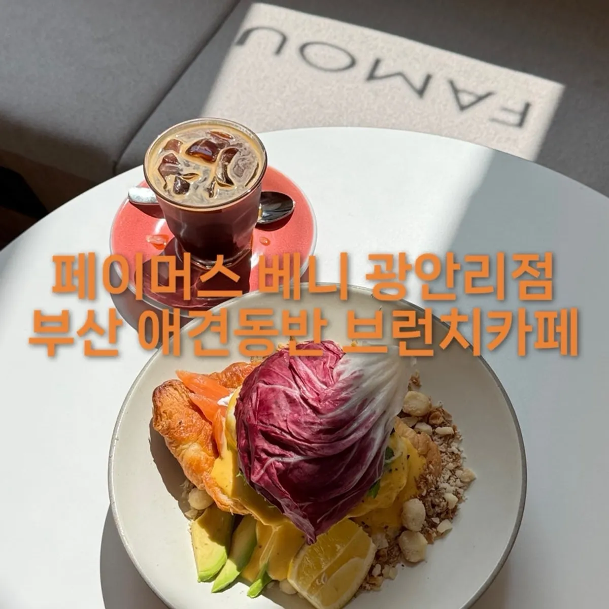 Main photo of Famous Benny Gwangalli Branch, a Gwangalli brunch café