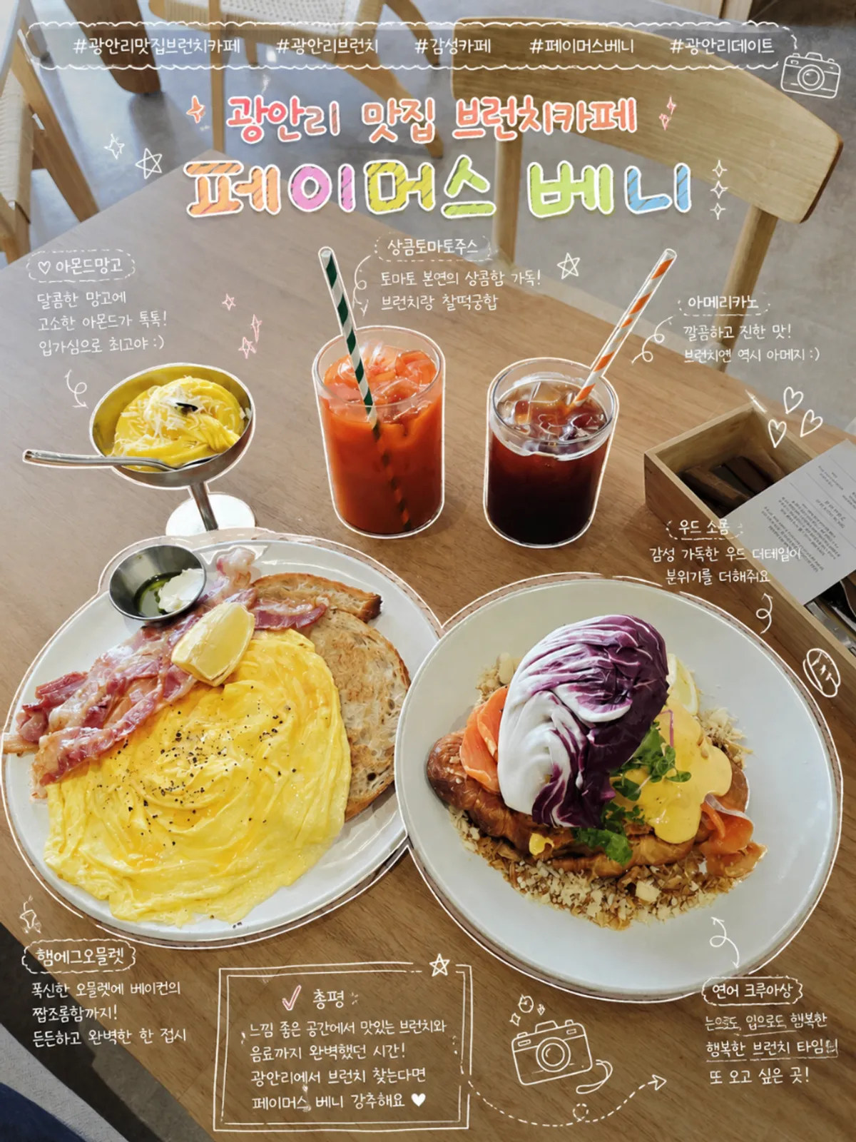 페이머스 베니 광안리점 브런치 플레이팅