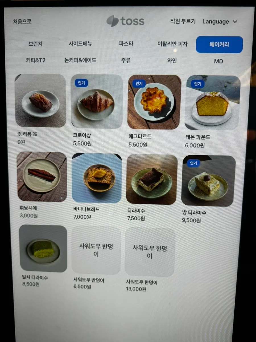 이탈리안 피자와 베이커리 메뉴 페이지