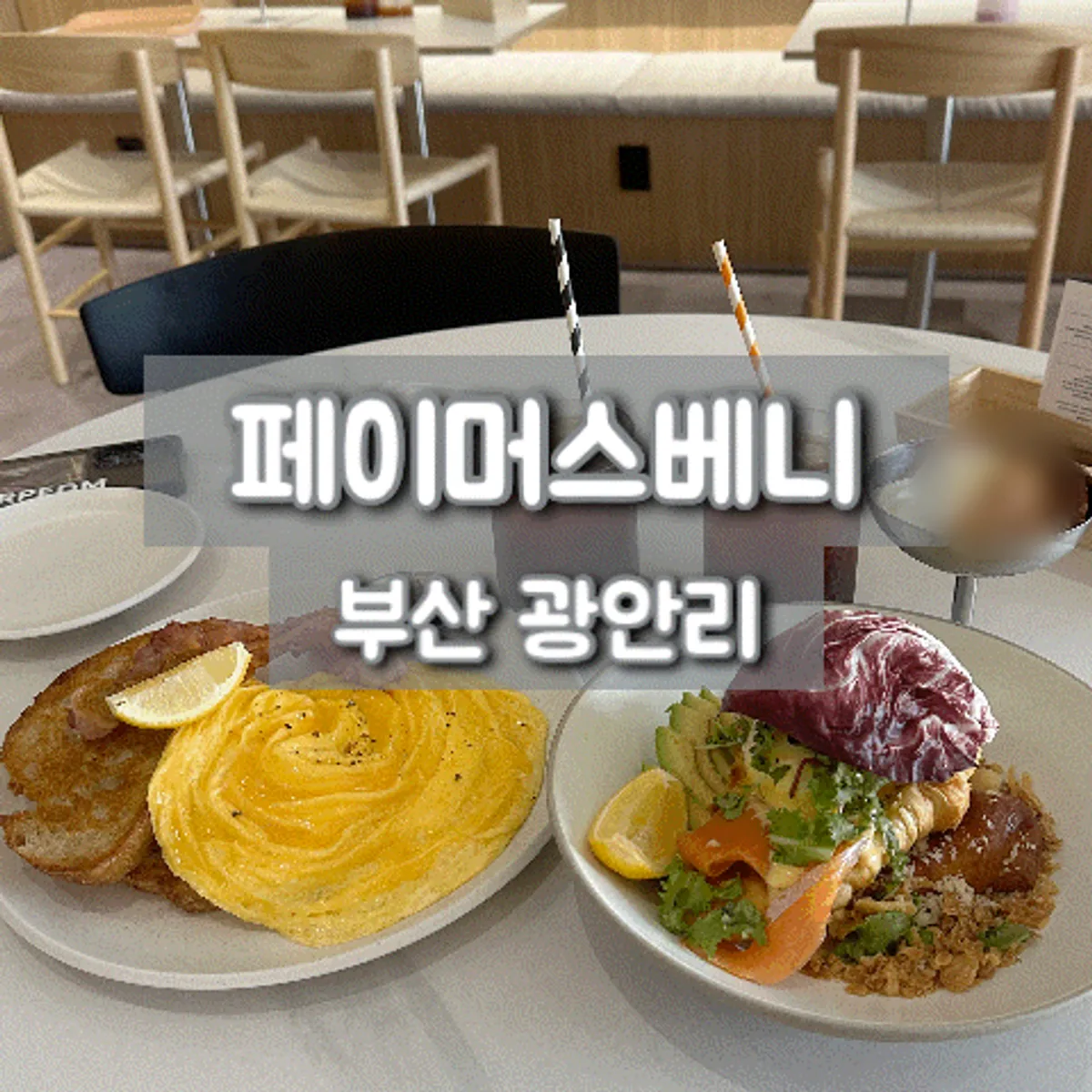 Close-up of a brunch plate at Famous Benny Gwangalli Branch