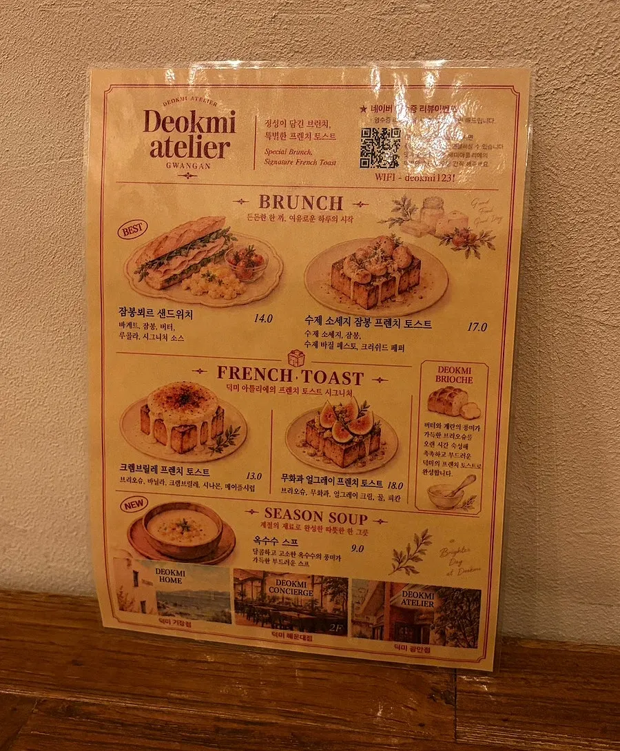덕미 아틀리에 광안점 음료와 브런치 메뉴판