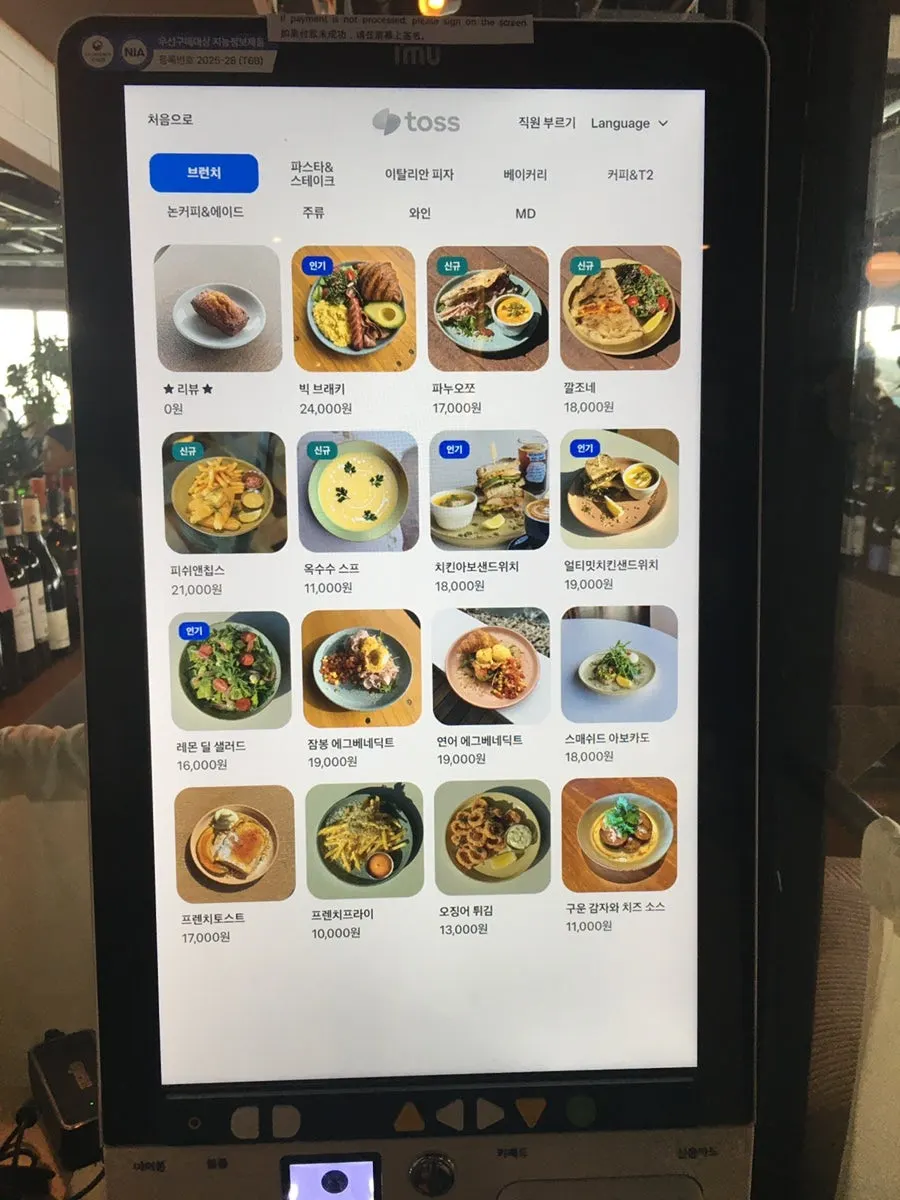Working Holiday Minrak kiosk ordering screen