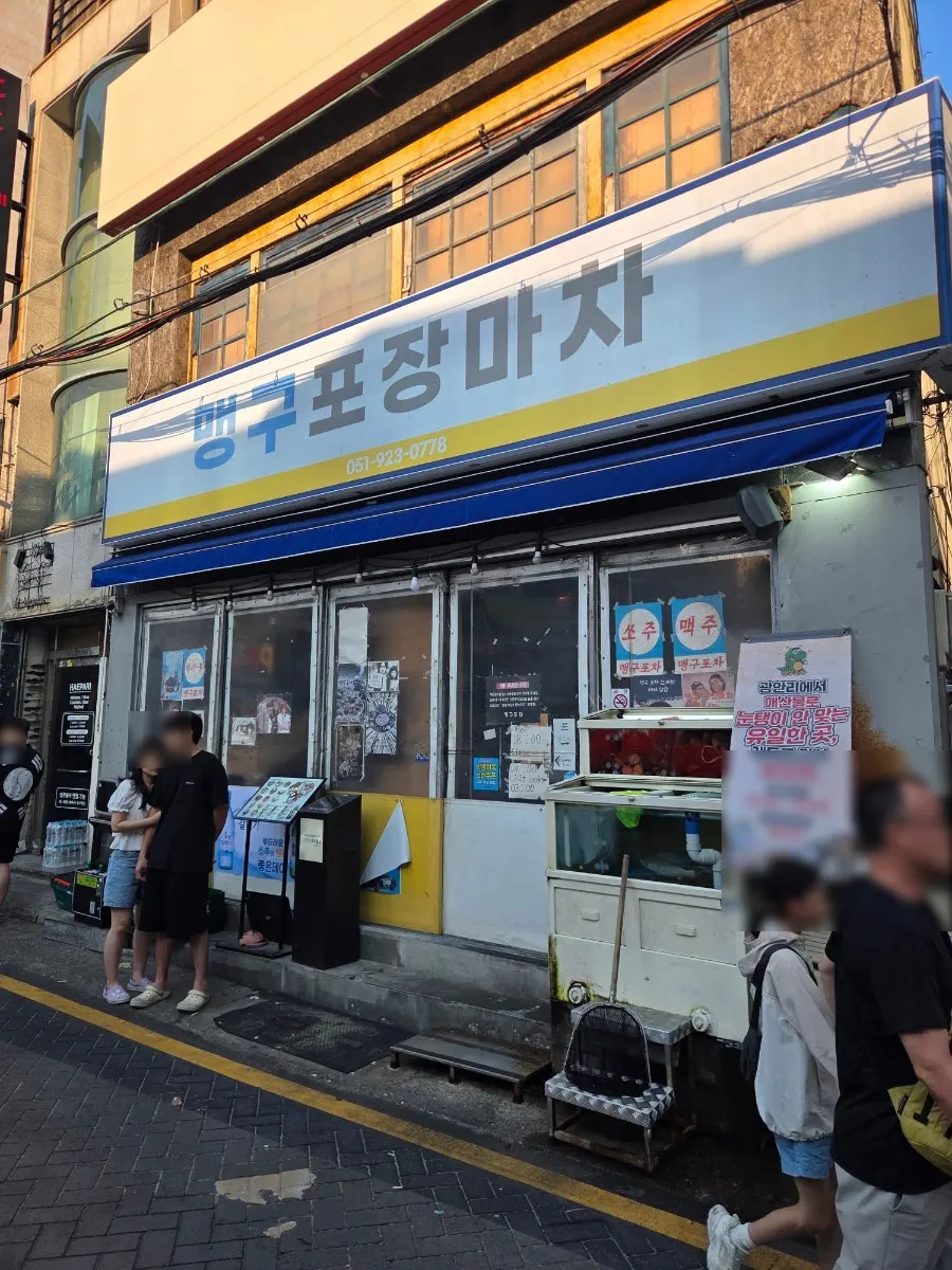 광안리 맹구포차 광안본점 외관