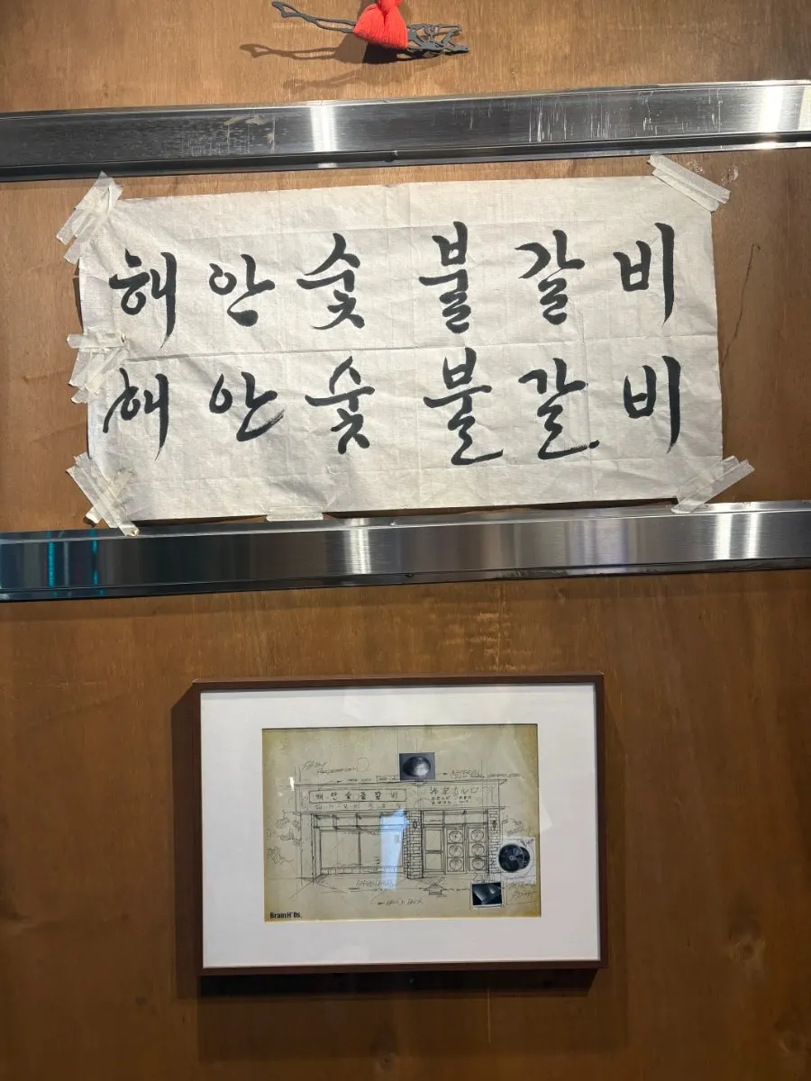 식사를 마친 해안숯불갈비 테이블