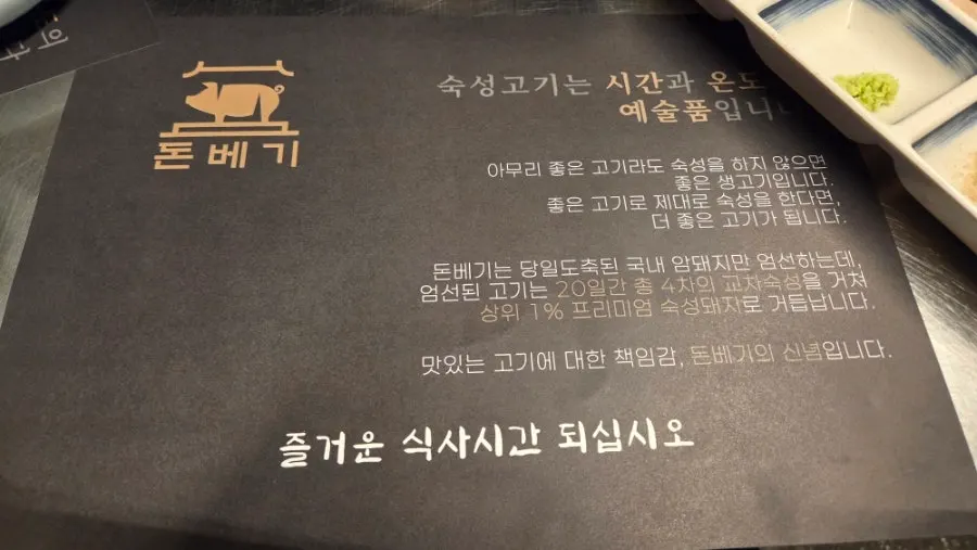 주문한 오겹살 3인분 한 접시