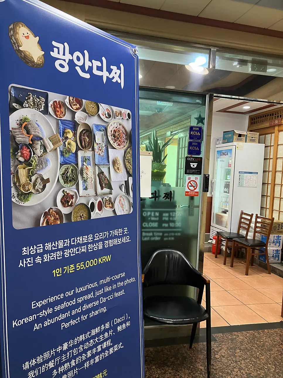 Entrance to Gwanganda Jjji on the 6th floor of Sanbada Hoetown
