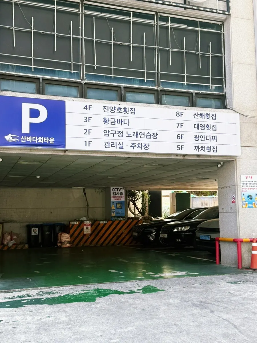 산바다회타운 건물 내부 주차장 진입로