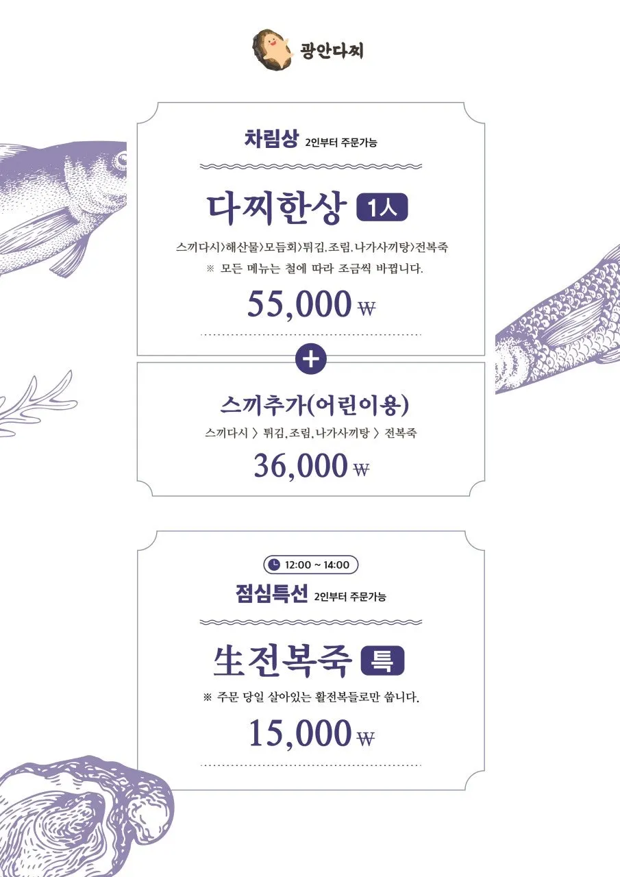 다찌한상 가격이 적힌 광안다찌 메뉴판