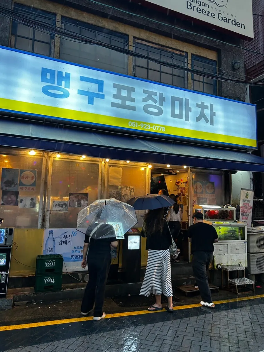 광안리 해수욕장 뒷골목 맹구포차 광안본점 외부