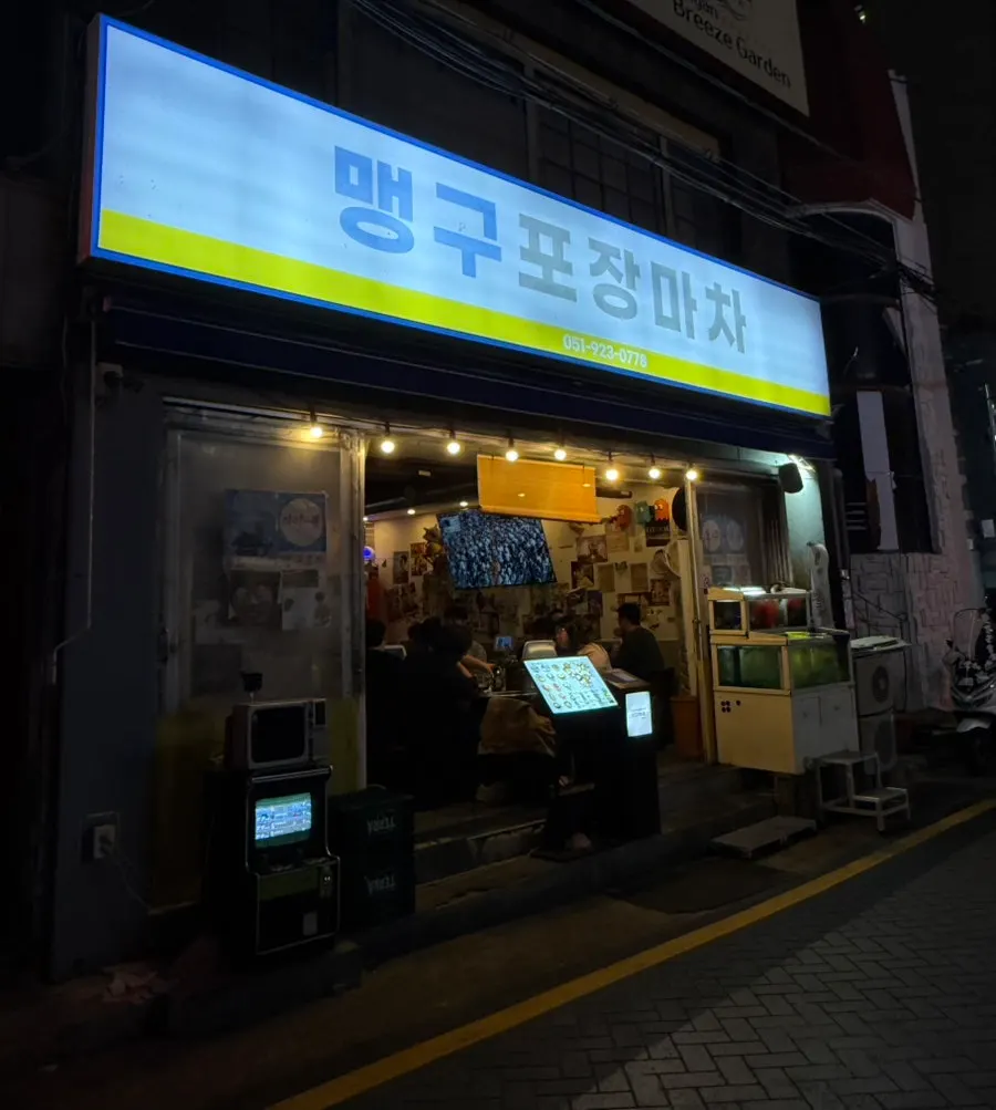 Entrance and business hours sign at Maenggu Pocha Gwang-an Main Branch