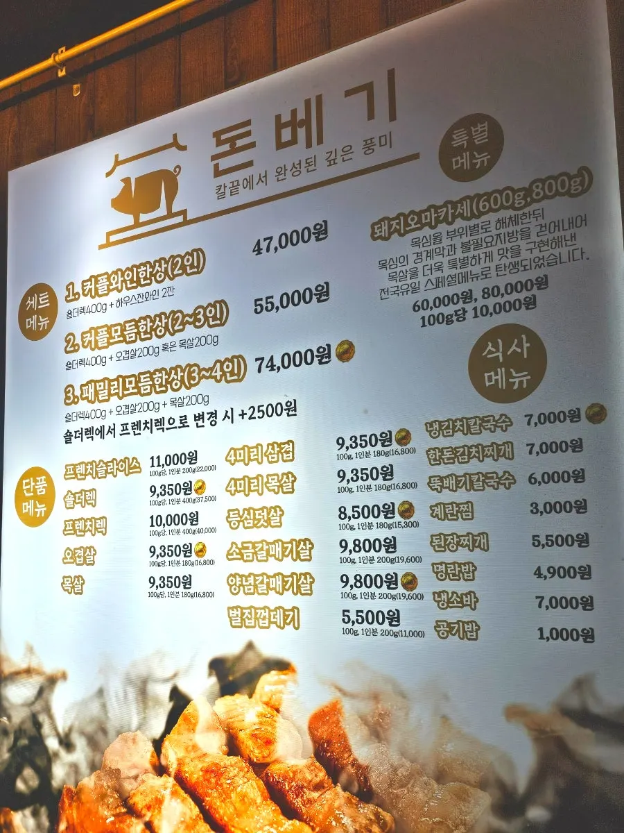 돈베기 광안점 입구 메뉴 간판