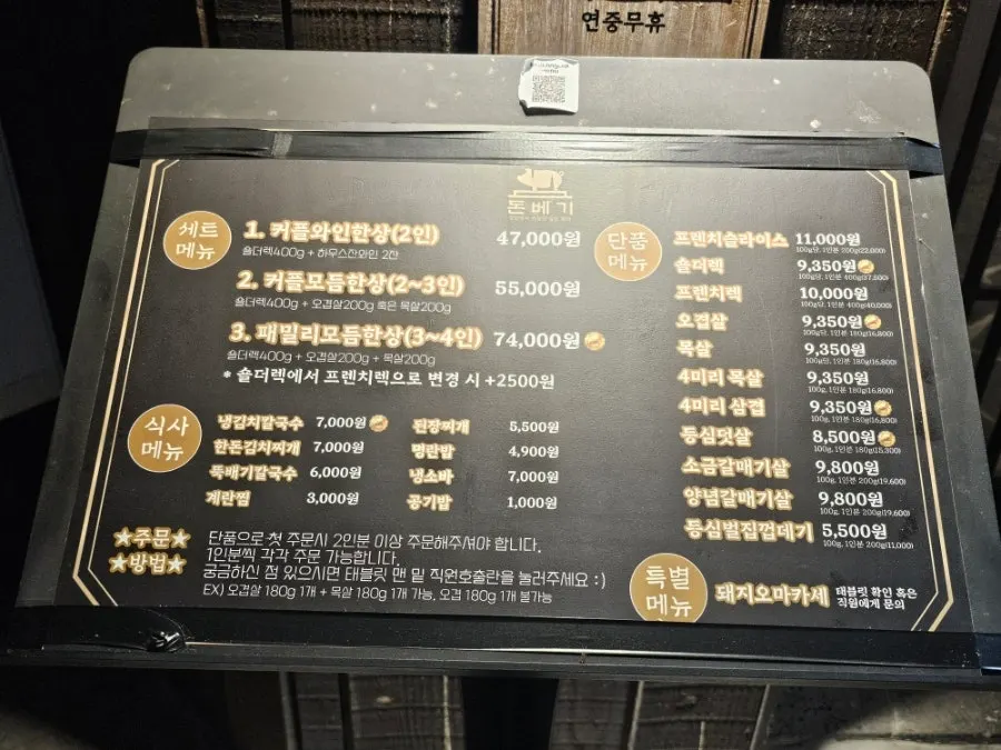 고기와 곁들임 메뉴가 적힌 메뉴판