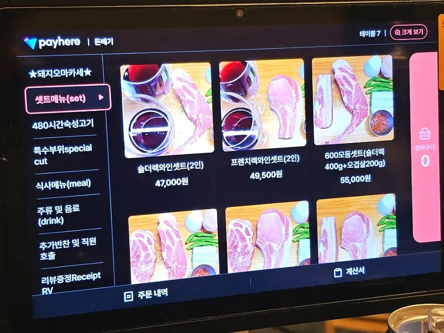 돈베기 광안점 세트 메뉴판