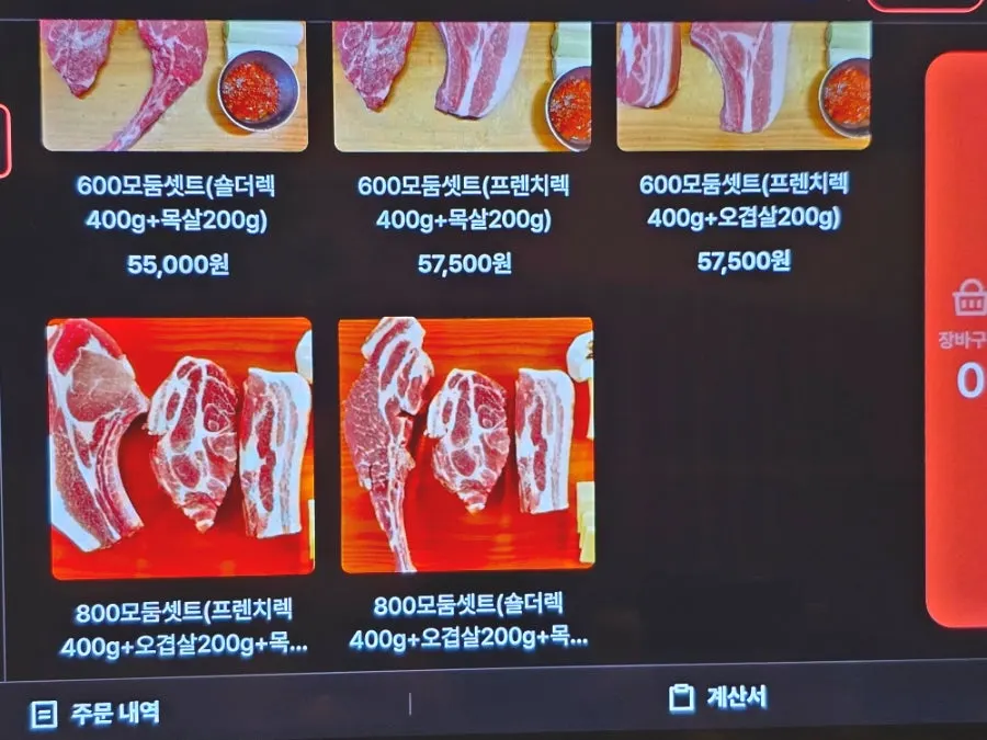 부위별 세트 구성이 적힌 메뉴판