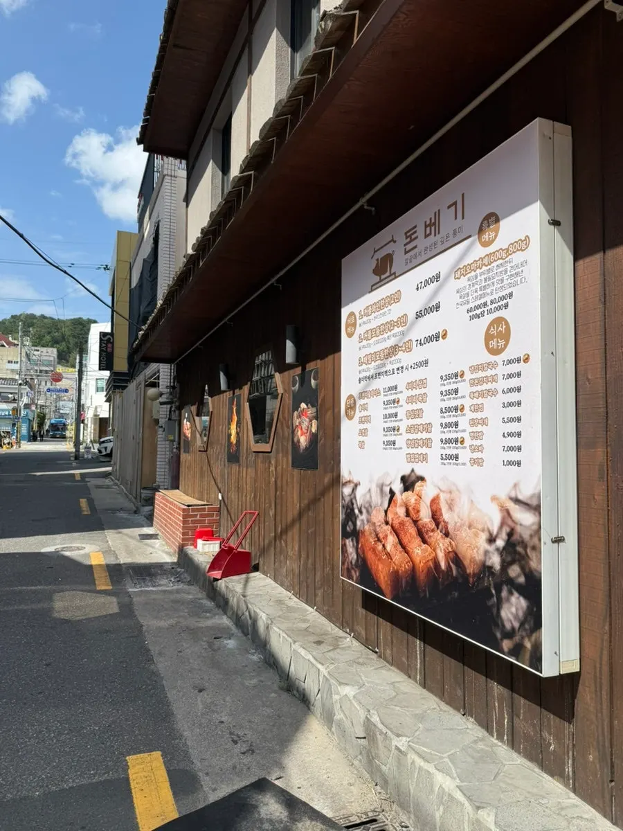 돈베기 광안점 입구 주변 모습