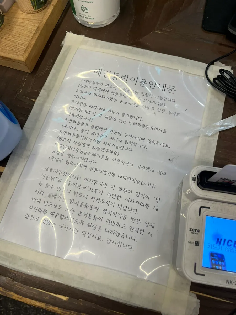 돈베기 광안점 애견 동반 이용 안내문