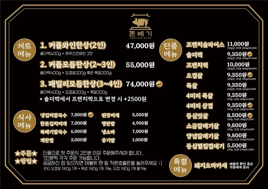 돈베기 광안점 세트·단품 메뉴판