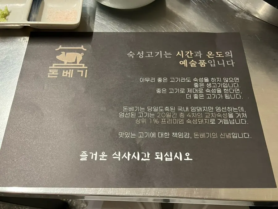 교차숙성 돼지고기 안내판