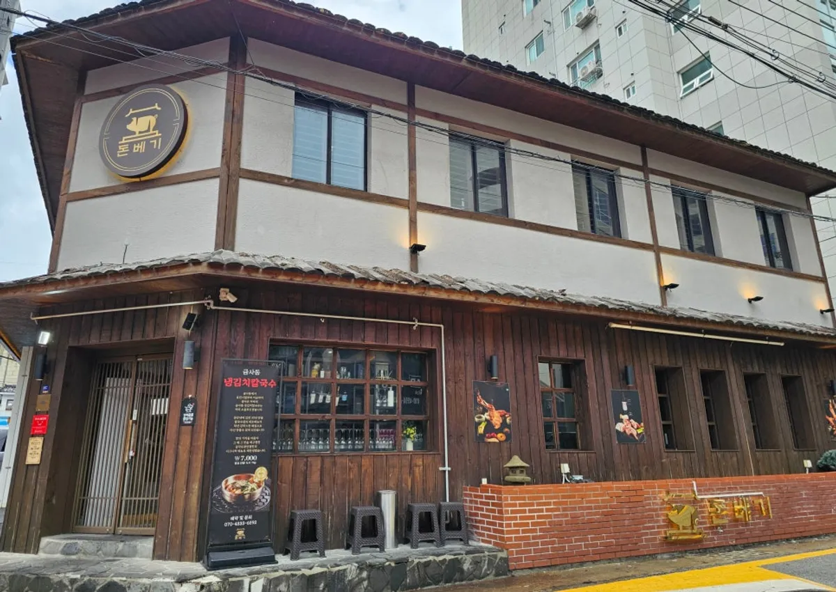 돈베기 광안점 2층 건물 외관