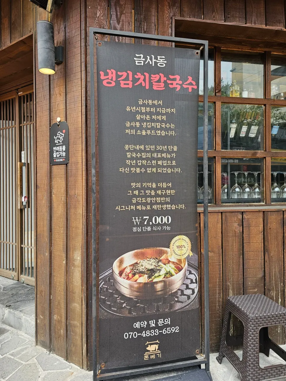 돈베기 광안점 외부 메뉴 안내