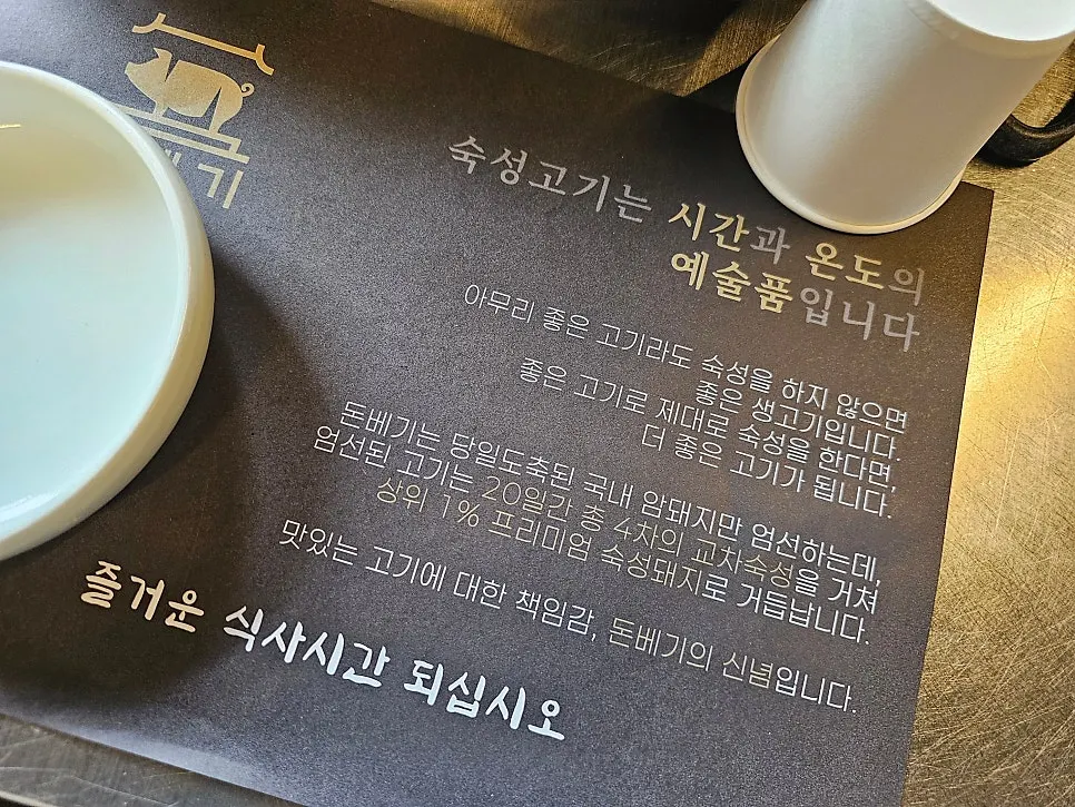 숙성 과정을 거친 돼지고기 진열