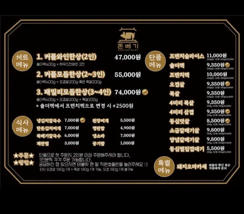 돈베기 광안점 세트·단품 메뉴판