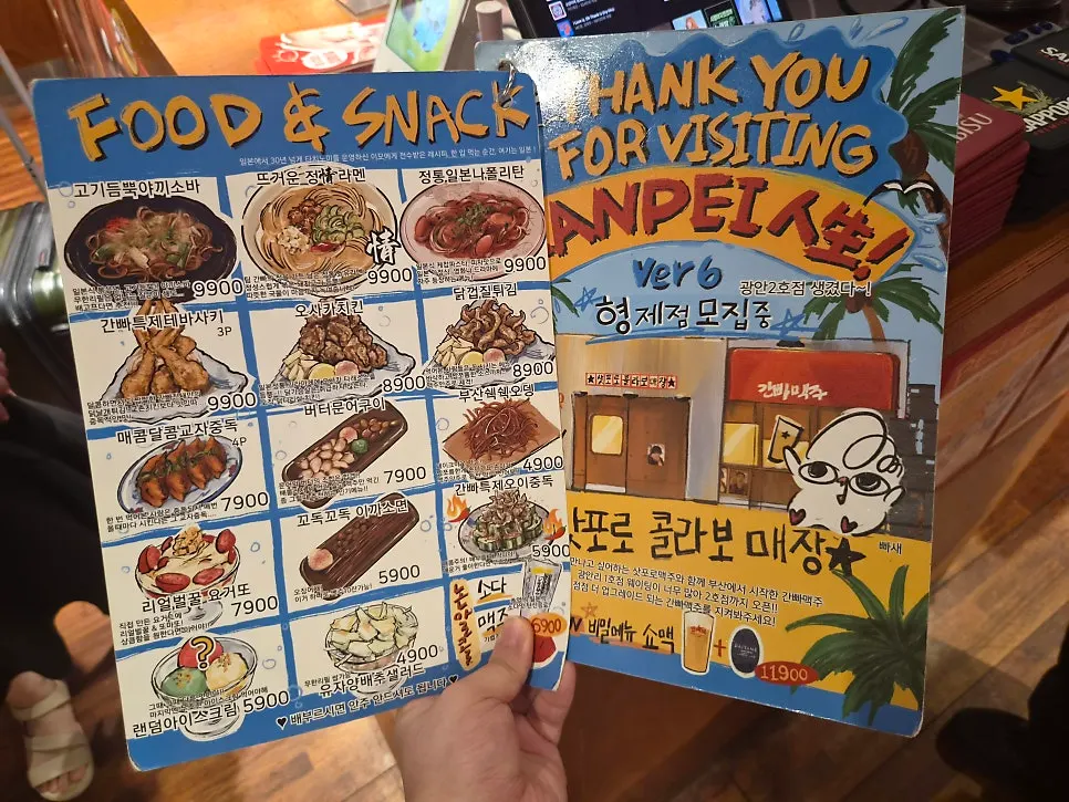 Bar food menu at Ganppa Beer Gwangalli 2