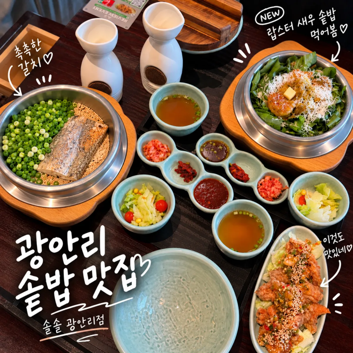Main shot of a full pot rice spread at Solsot Gwangalli