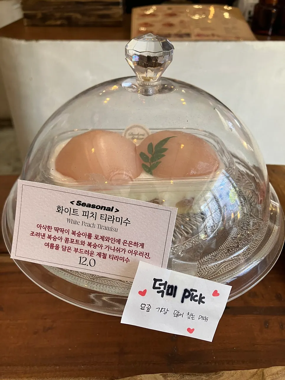 시즌 메뉴 화이트피치 티라미수 안내
