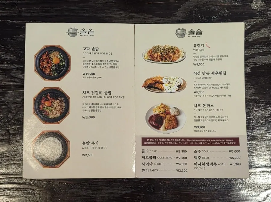 Menu board listing side dishes at Solsot Gwangalli