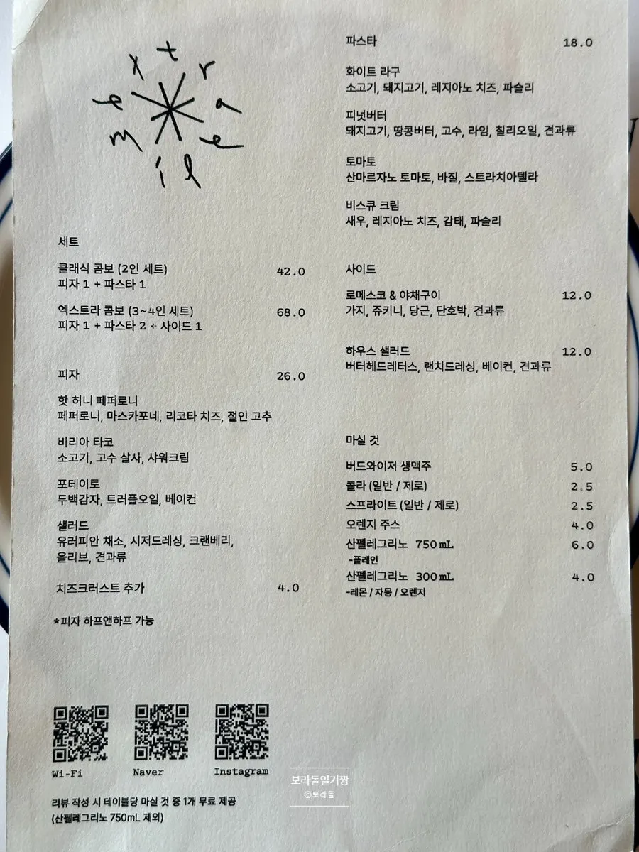 엑스트라마일 피자 파스타 메뉴판