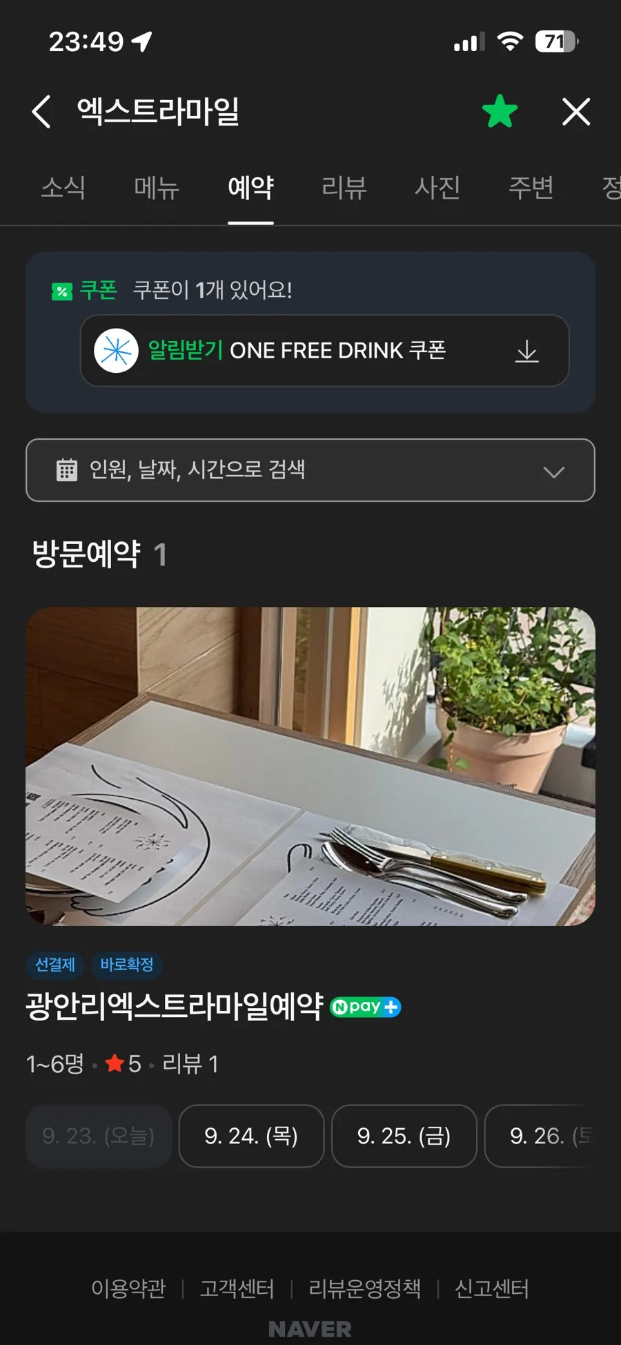 엑스트라마일 네이버 예약 화면