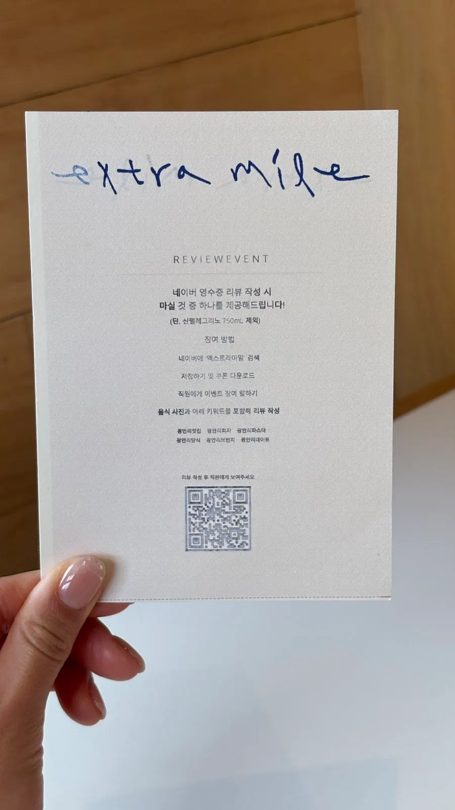 엑스트라마일 테이블 세팅