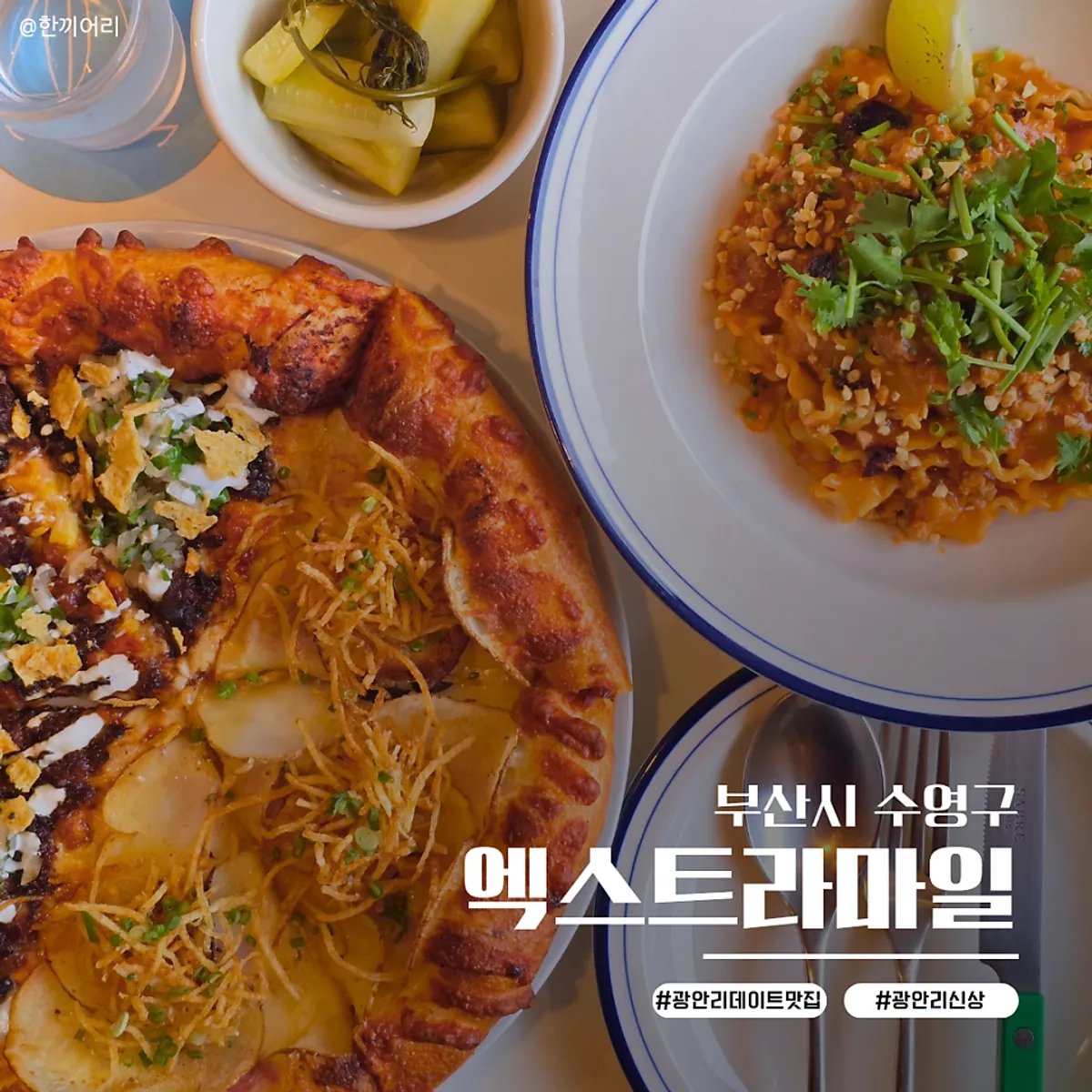 엑스트라마일 방문 후기 정사각 이미지