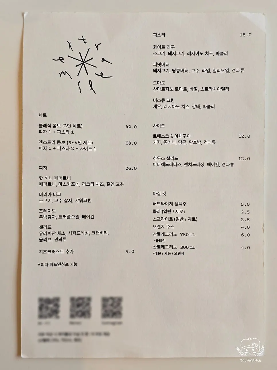 피자와 파스타, 샐러드가 적힌 엑스트라마일 메뉴판