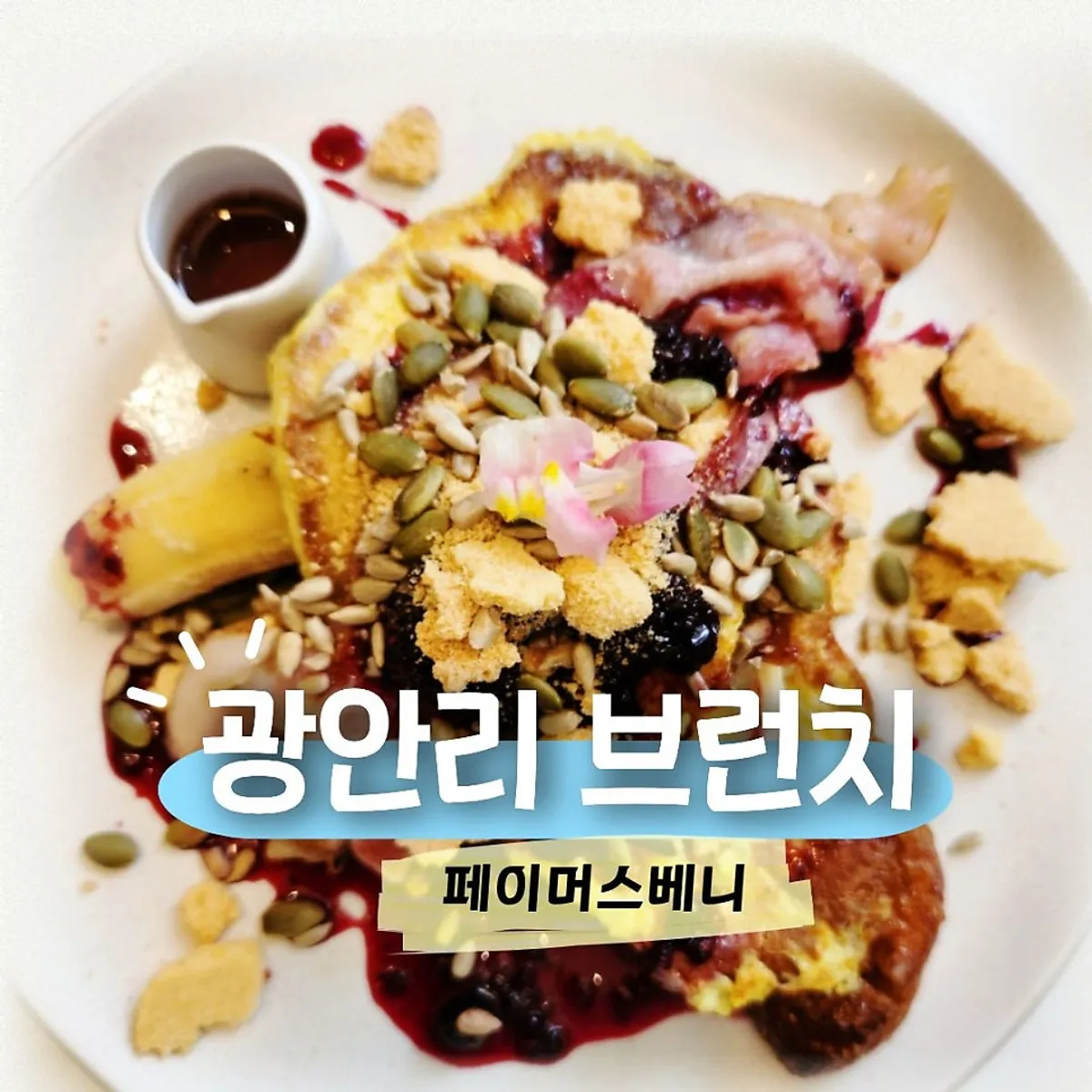 Foto principal del brunch de Famous Benny Gwangalli Branch