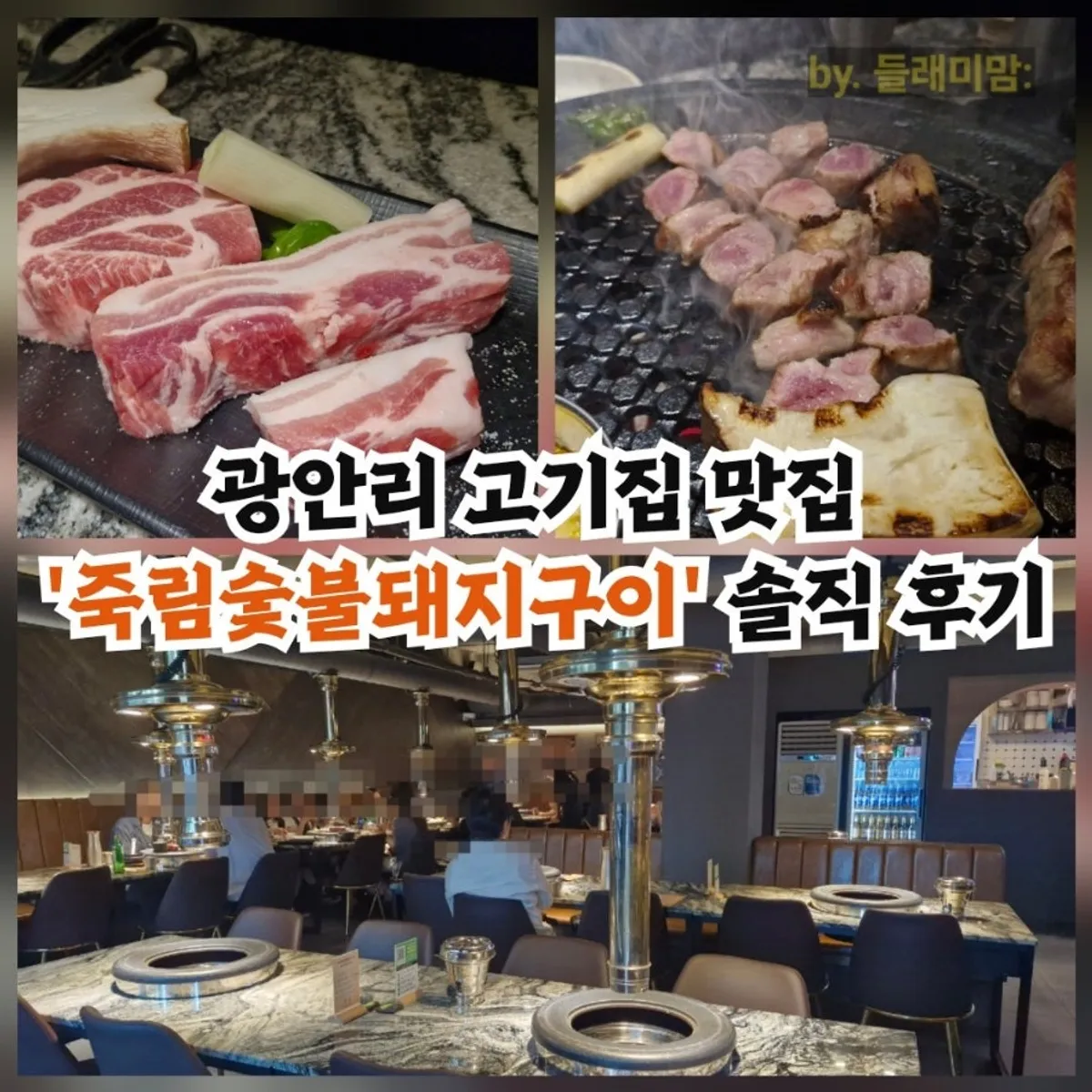 5살 아이와 친정 가족이 방문한 광안리 고깃집
