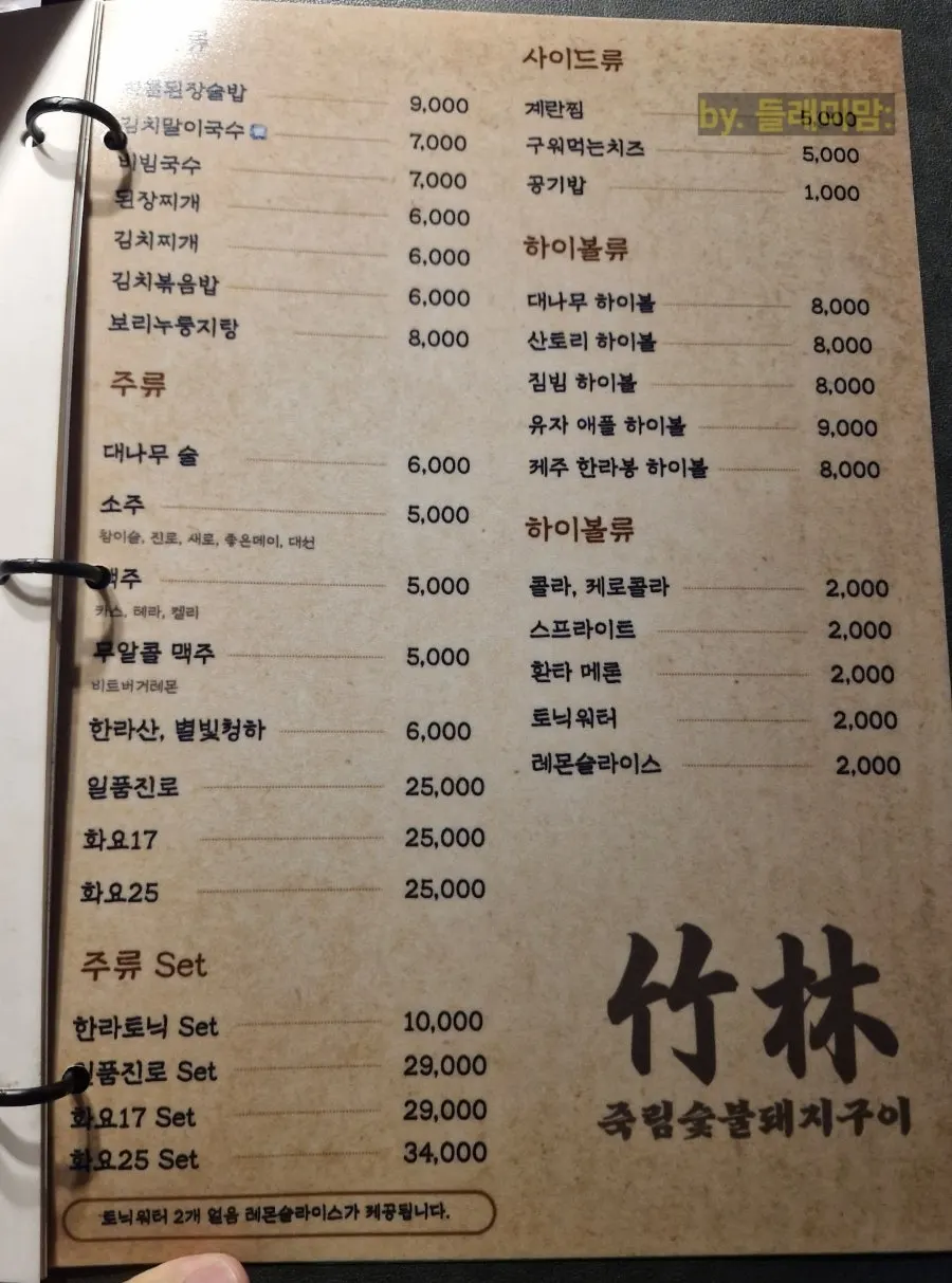 죽림숯불돼지구이 전체 메뉴 안내