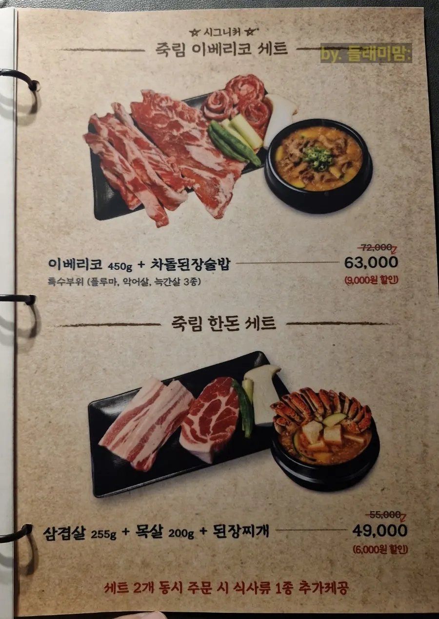 죽림숯불돼지구이 메뉴판 추가 페이지