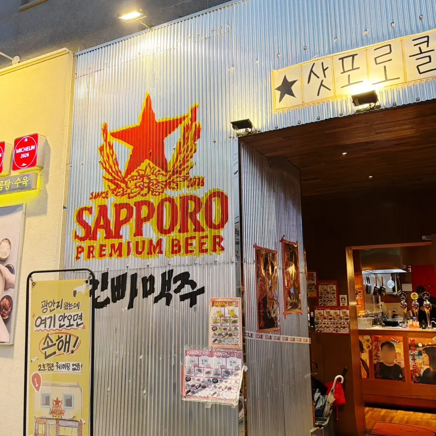 Exterior of Ganppa Beer Gwangalli 2 on Gwangan-ro 62beon-gil