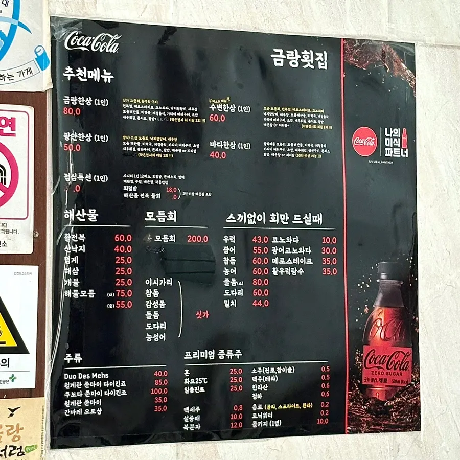 Geumrang Hoetjip menu board
