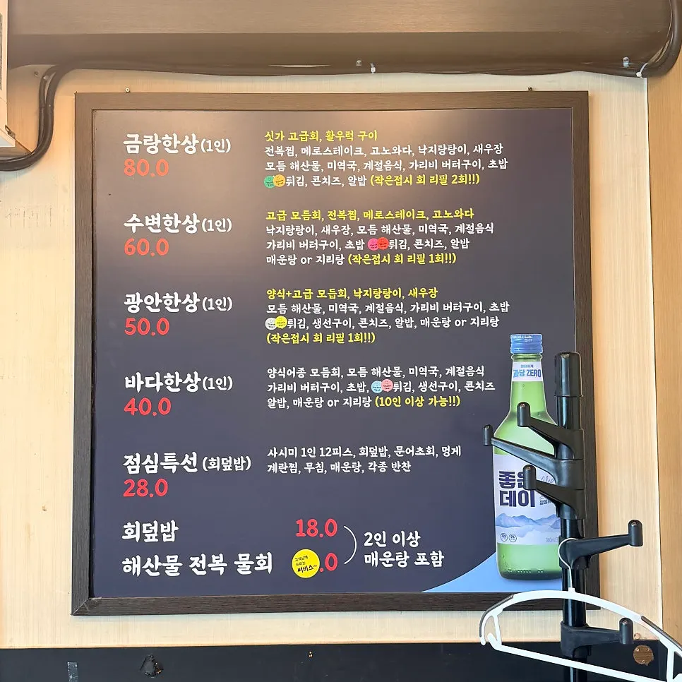 광안리 금랑횟집 한상세트 메뉴판