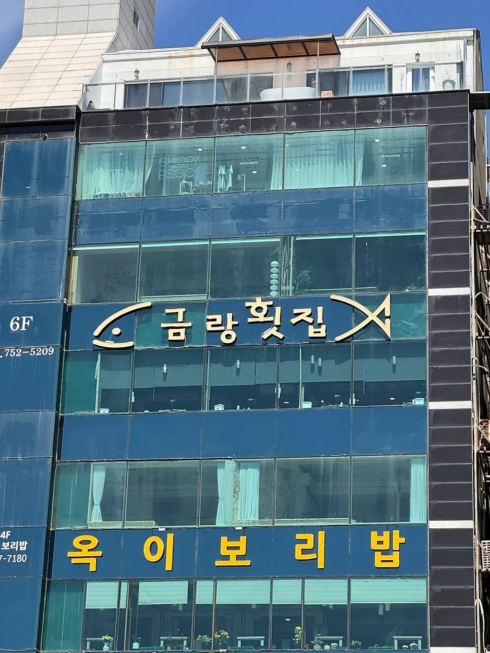 광안리 수변공원 근처 금랑횟집이 있는 건물 외관