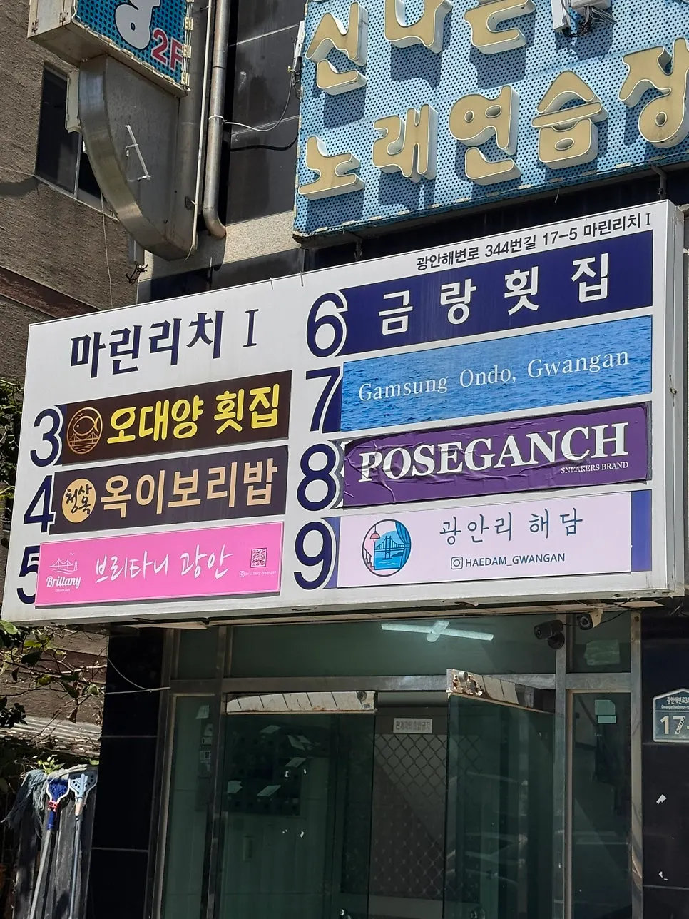 금랑횟집 광안리본점으로 향하는 길