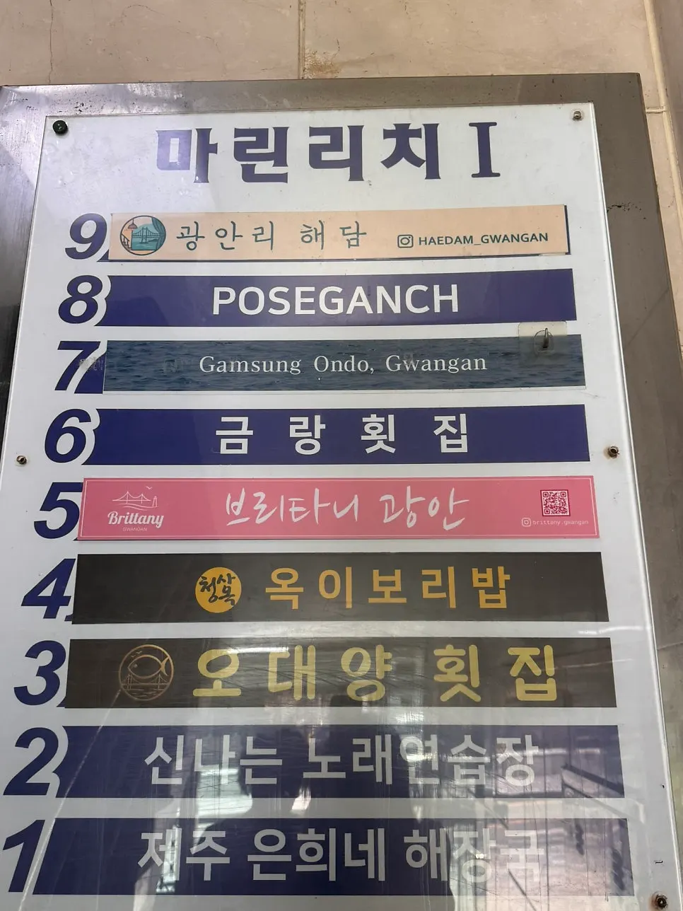 건물 6층 금랑횟집 안내 표시
