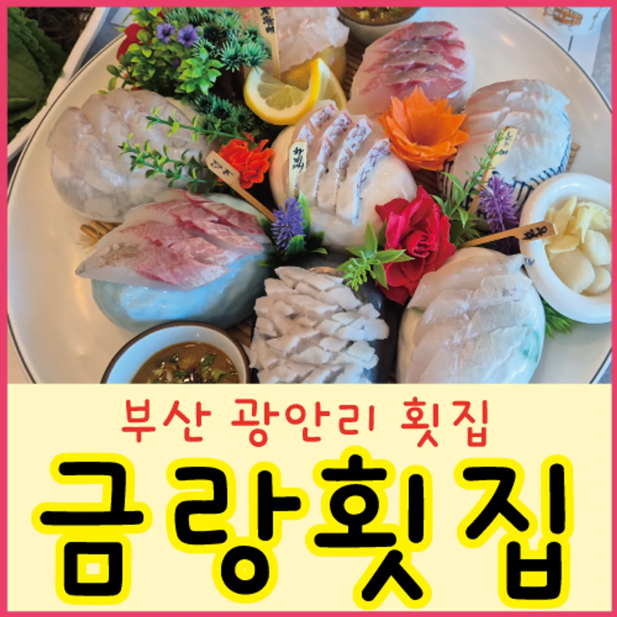 Main image of Geumrang Hoetjip's Suyeon Hansang course in Gwangalli