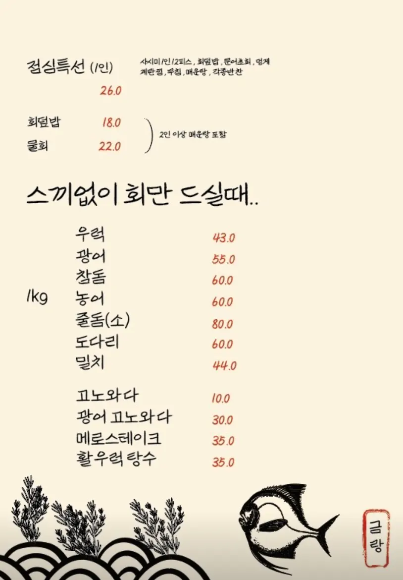Menu board listing the Suybeon Hansang contents