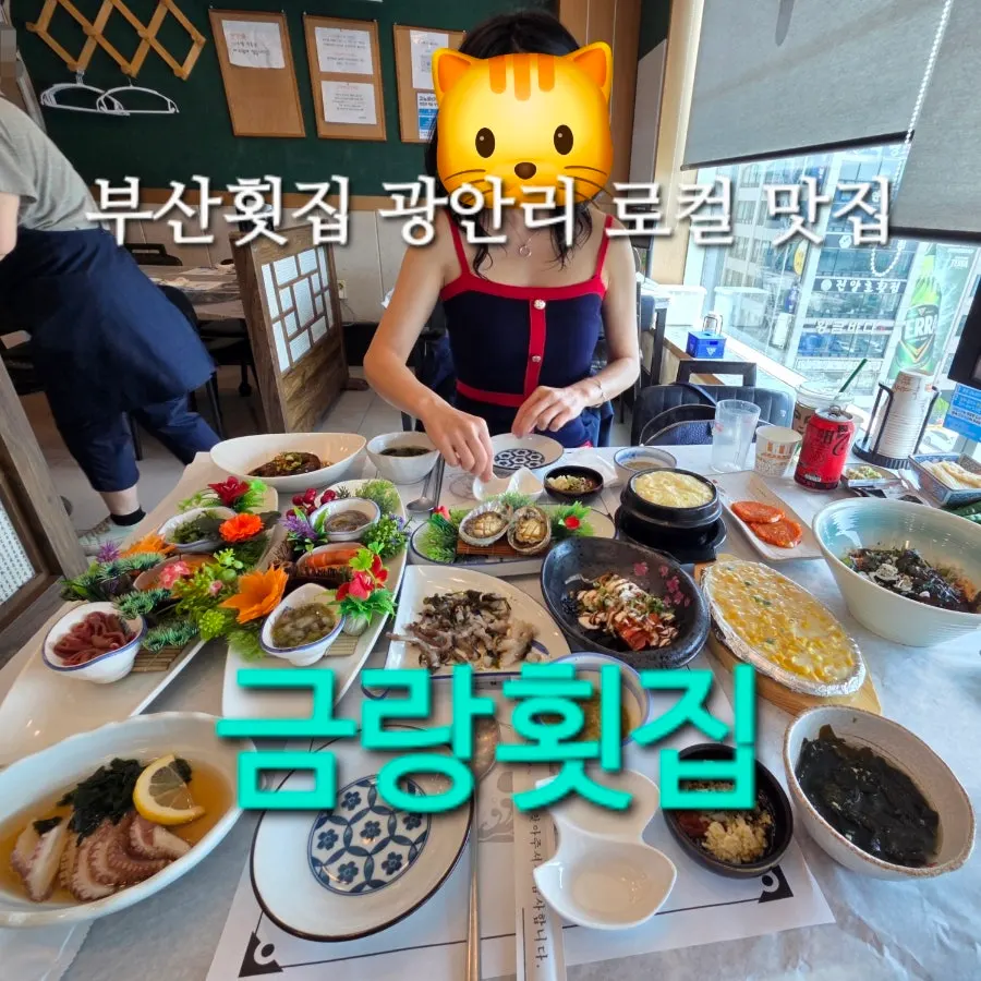 금랑횟집 광안리본점 대표 이미지